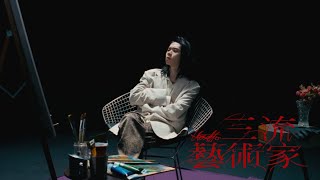 [音樂] Hosea - 三流藝術家