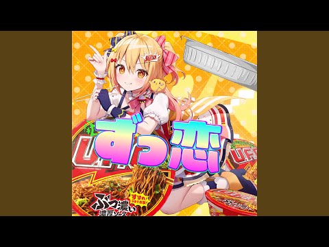 日本語・日本文学科 ずっ恋