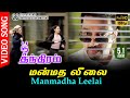 Manmadha Leelai HD Video Song TRUE 5 1 Audio Panchathanthiram Kamal Haasan Deva Vairamuthu