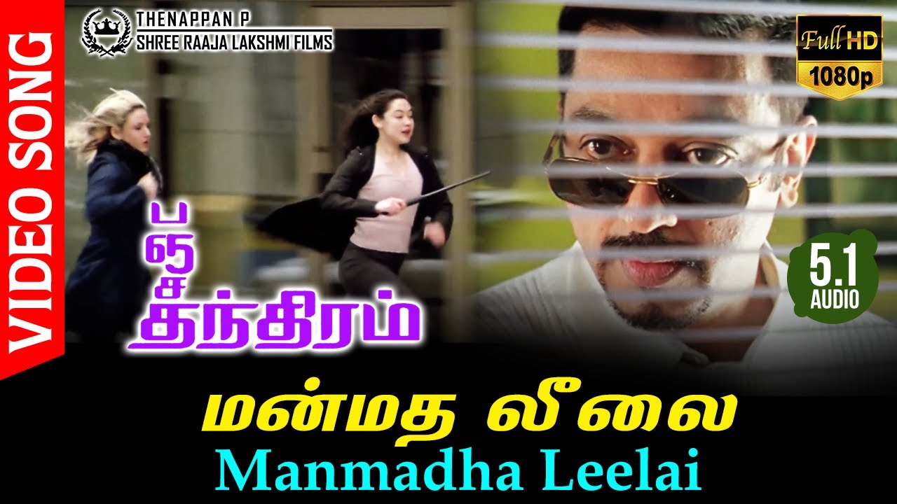 Manmatha Leelai Song Lyrics | Panchathanthiram | Mathangi, Timmy