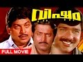 Malayalam Full Action Movie Visham Ft Ratheesh Menaka M G Soman Others