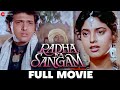 राधा का संगम Radha Ka Sangam | Govinda, Juhi Chawla | Full Movie 1992