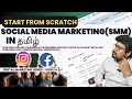 Social Media Marketing In Tamil Facebook Meta Ads Instagram Digital Marketing Series 4