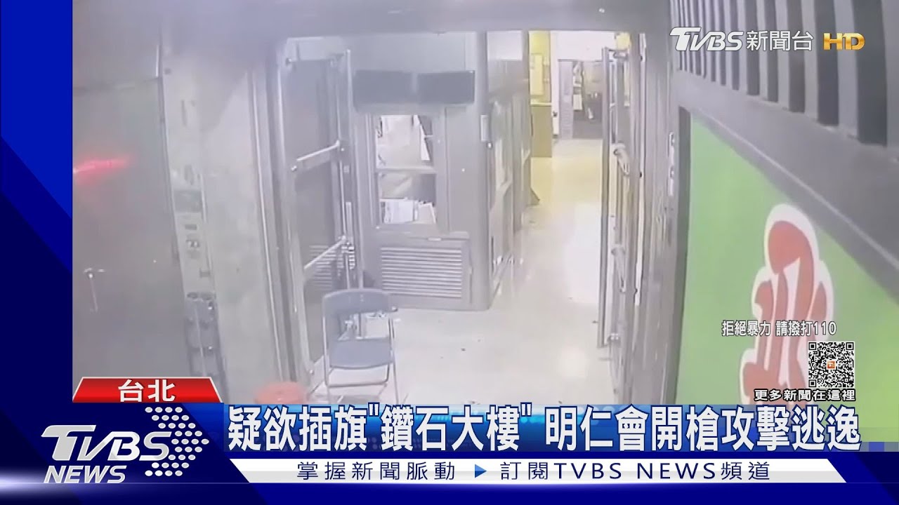 疑欲插旗「鑽石大樓」 明仁會開槍攻擊逃逸