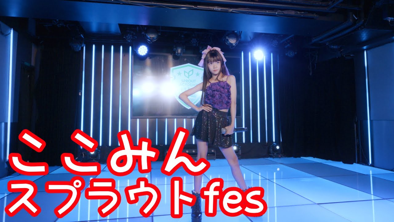 【UNCUT VER.】2025.6.8 - ここみん【スプラウトfes】 