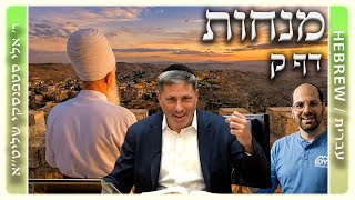 מרכז דף יומי - מנחות דף ק. - ר' אלי סטפנסקי שליט"א