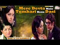 Mere Devta Main Tumhari Hoon Dasi Lt Lata Mangeshkar Ghatna Bollywood Superhit Hindi Movie Song
