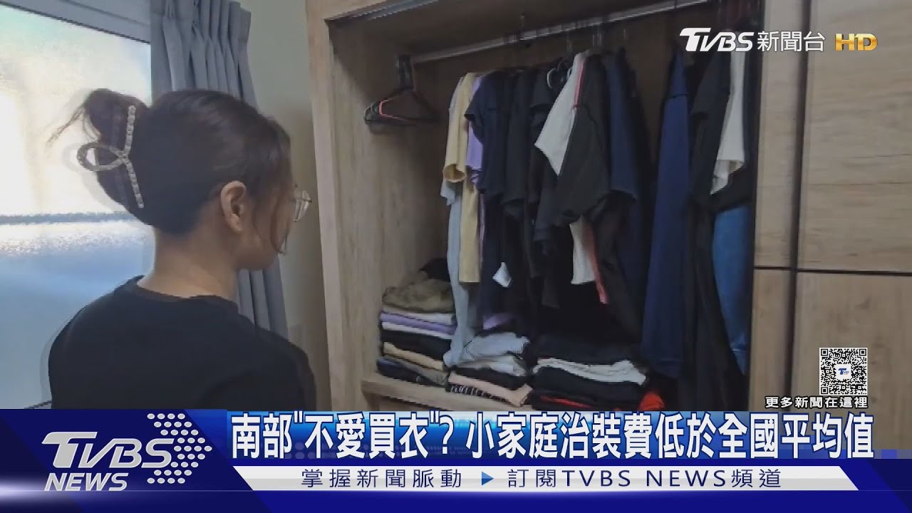 台南家庭一年衣服只花1萬6?網友:南部人根本不怕冷!