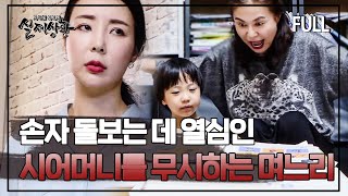 Download lagu 구박이 심한 며느리를 피해 만난 남자 때문에 큰 실수를 한 시어머니 | 실제상황 [full영상] mp3