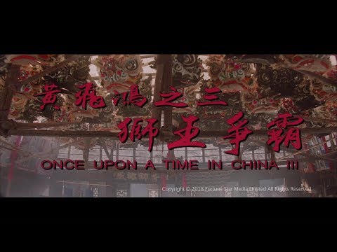 Once Upon a Time in China III Movie Trailer