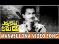 Manasulona Video Song Errakota Veerudu Movie NTR Savitri