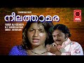 Neelathamara Malayalam Full Movie Full Length Malayalam Movie