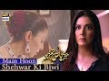 Main Hoon Shehwar Ki Biwi | Best Scene of The Week | Meray Paas Tum Ho