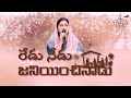 రేడు నేడు జనియించినాడు REDU NEDU JANIYINCHINADU Telugu Chris