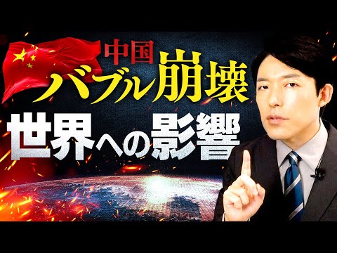 美術学科 【恒大集団と中国バブル崩壊②】世界や日本への影響は？中国はデフレの長い闇に入るのか？