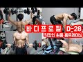 직장인 바디프로필 준비 원룸에서 홈트레이닝 어깨/팔운동