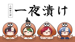 【スプラトゥーン3】本番2日目 一夜漬け、二日目の味 #にじイカ祭り2025 【にじさんじ/ローレン・イロアス】