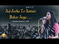 Aaj Socha To Aansoo Bahar Aaye II Hindi Ghazal II Ramkatha Nathdwara 2022 II Morari Bapu