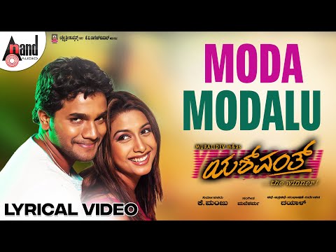 Moda Modalu | Lyrical Song | Sriimurali | Rakshita | Mani Sharma | Dayal Padbhanabhan | Yashwanth
