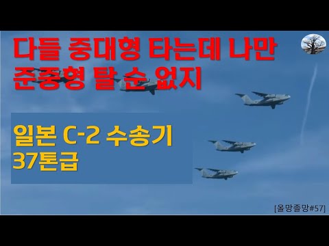 [밀리터리] 일본 C 2수송기, 37톤급, 우리 공군 올해 대형수송기 도입사업 개시