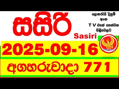 Sasiri 771 Lottery Results 2025.09.16 Lotherai dinum anka 0771 DLB Lottery Show