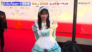 AiScReam・大熊和奏、ジャケ写を完全再現！？アメリカンダイナー風衣装でレカペ登場　『MUSIC AWARDS JAPAN 2026』レッドカーペット