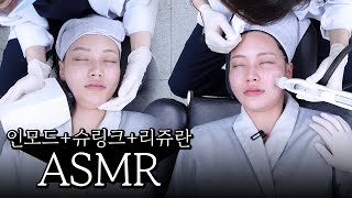 ASMR 인모드+슈링크(2) 4k