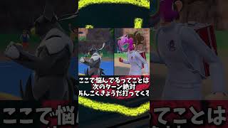 圧倒的センスで不意打ち択を通す男？？？？ #ポケモン #ランクマッチバトル #ダブルバトル  #藍の円盤 #shorts
