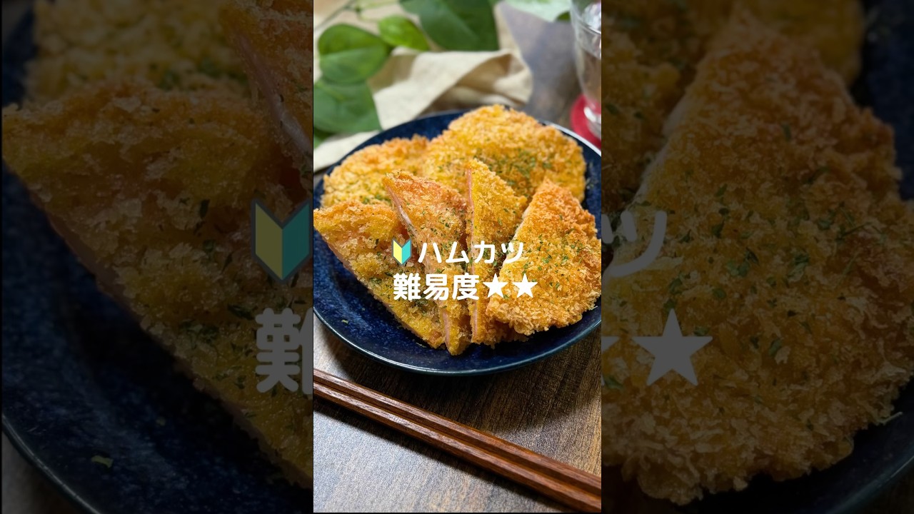 これで何か作って！【ハムカツ】#料理#お弁当#ハム#チーズ#shorts
