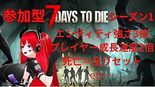 【参加型　#7DaystoDie】14日目を終えて、ひと段落…次の襲撃に向けて備える旅【シーズン１】