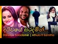 Daiwaye Saradamin Athula Ft Samitha දයිවයේ සරදමින් අතුල සමි�