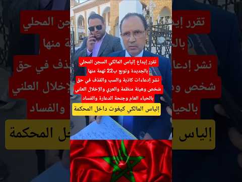 إلياس المالكي جاب الربحة #المغرب #أخبار_المغرب #إلياس_المالكي #زيرو_تفاهة #مولينكس #shorts #maroc