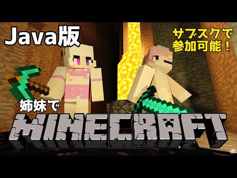 【#minecraft 】サブスクで参加可能！お姉ちゃんとのんびりマイクラ【みおねももあ/新人VTuber】
