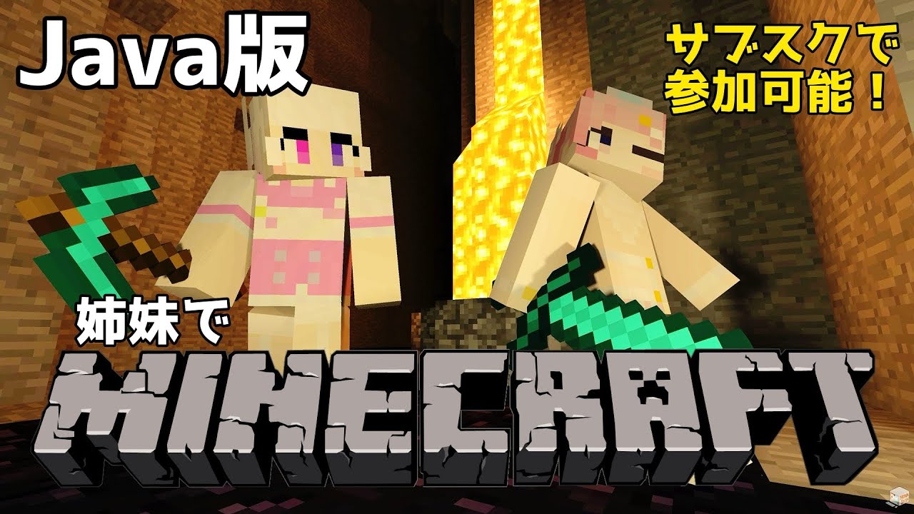 【#minecraft 】サブスクで参加可能!お姉ちゃんとのんびりマイクラ【みおねももあ/新人VTuber】
