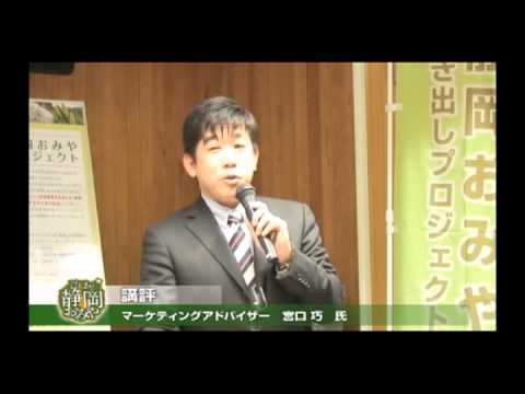 経営情報学科 おみやプロジェクト　講評