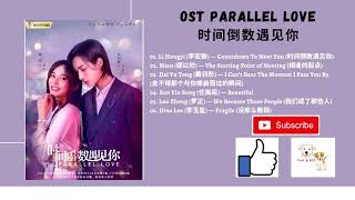 Download lagu [FULL OST] Parallel Love OST (2020) | 时间倒数遇见你 OST mp3