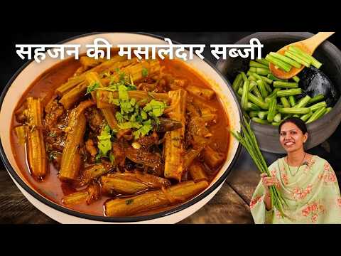 सहजन की इमली वाली मसालेदार सब्ज़ी मिट्टी  के बर्तन में | Drumstick Masala Curry |  Kabitaskitchen