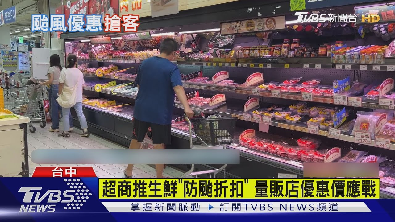 防颱優惠戰開打!超商鮮食85折 量販店推滿額回饋搶商機