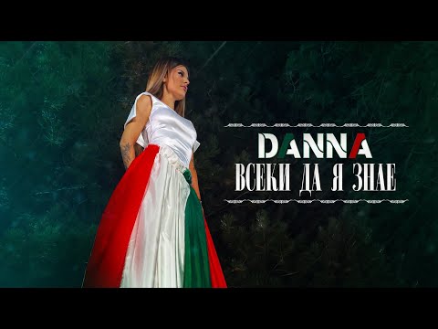 DANNA - VSEKI DA YA ZNAE / Данна - Всеки да я знае (Official Video)