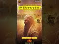 Sikhan De Siran De Mull Remix Katha Shaheedi Faujan Giani Sher Singh Ji Katha Part 31