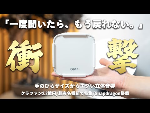 [A palm-sized, shocking speaker] The capabilities of ``cear pav&eacute;'', created by a group of Japanes...