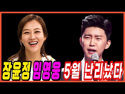 장윤정 임영웅 트로트가수 최초 ‘팬덤가수’로 등극하나? SNS 지금 난리났다