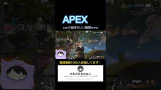 【APEX】APEXで脳汁が出る瞬間www car使うと楽しいよね 【キル集？】