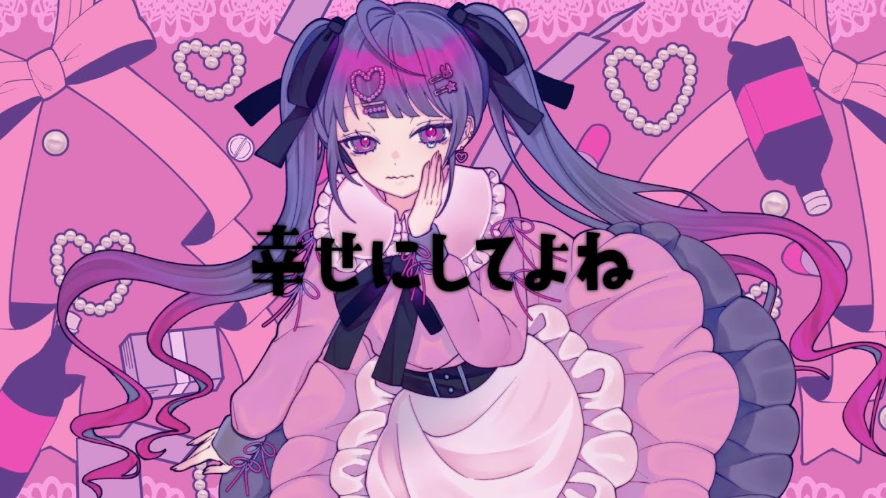 絶望メンブレガール/0.1gの誤算 feat.初音ミク