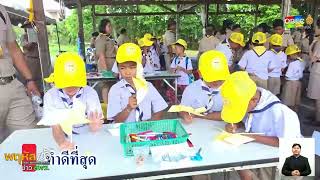 รายการ “พฤหัสเช้า ข่าว สพฐ.” ช่วง เรื่องเล่า ข่าว โรงเรียน ครั้งที่ 41/2568 ( Part 3/6 )