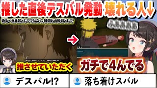 【ネタバレあり】推した直後からデスバルが発動して４に怯えながら壊れていくスバルまとめ【大空スバル/ホロライブ/切り抜き】