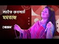 Concert for Victory । Momtaz । মমতাজ এর কনসার্ট | Rangpur । Part 03 । DESHTV MUSIC