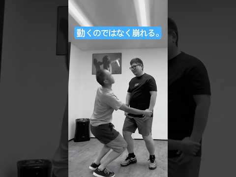 相手を崩すには自ら崩れること。#合気 #yspc #崩し #脱力 #武術