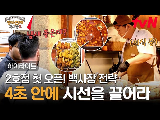 백종원의 상상은 현실이 된다 백종원의 전략대로 움직이는 스페인 주민들 #…