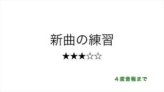 彩城先生の新曲レッスン〜練習問題Level3-2〜のサムネイル